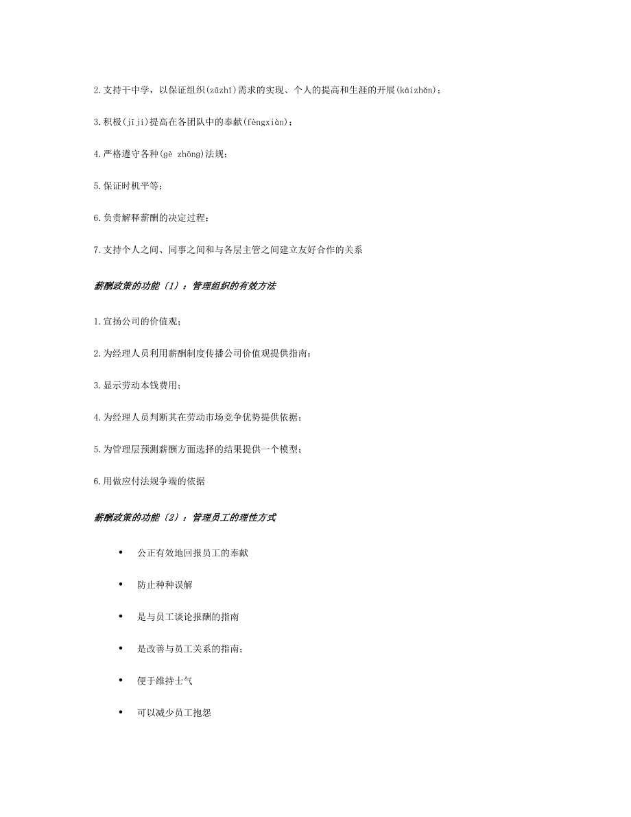 企业薪酬变革决策及方案设计(DOC页)_第2页