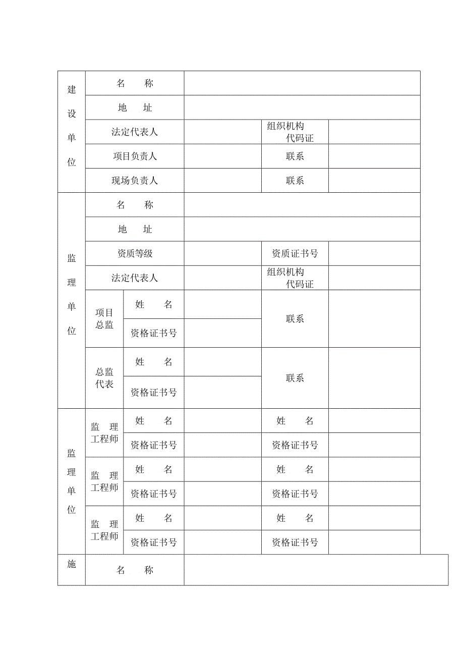 《建设工程安全监督档案》3_第5页