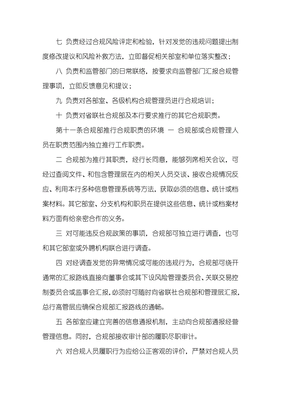 --村镇银行合规管理措施_第4页