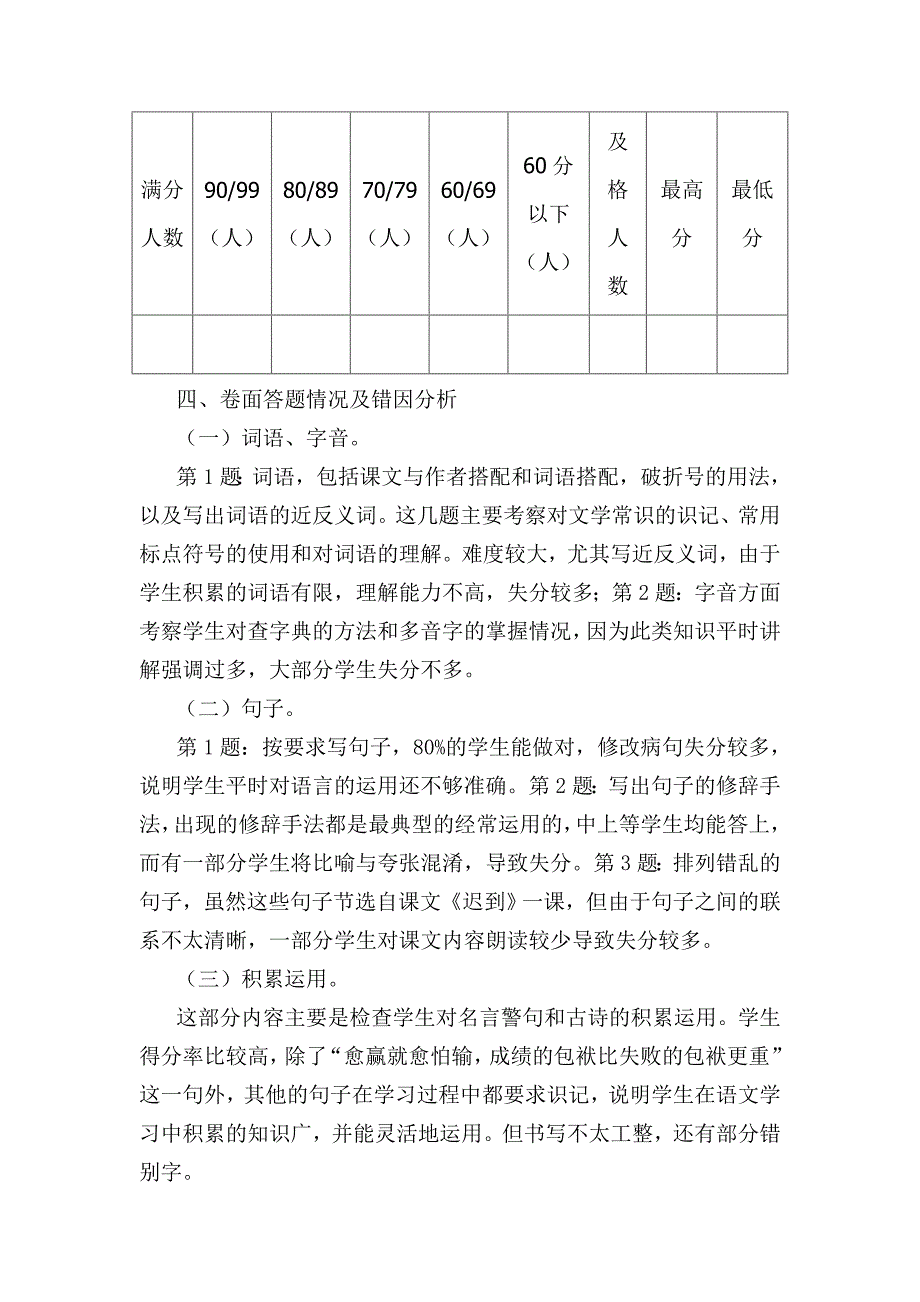 小学五年级语文试卷分析_第2页