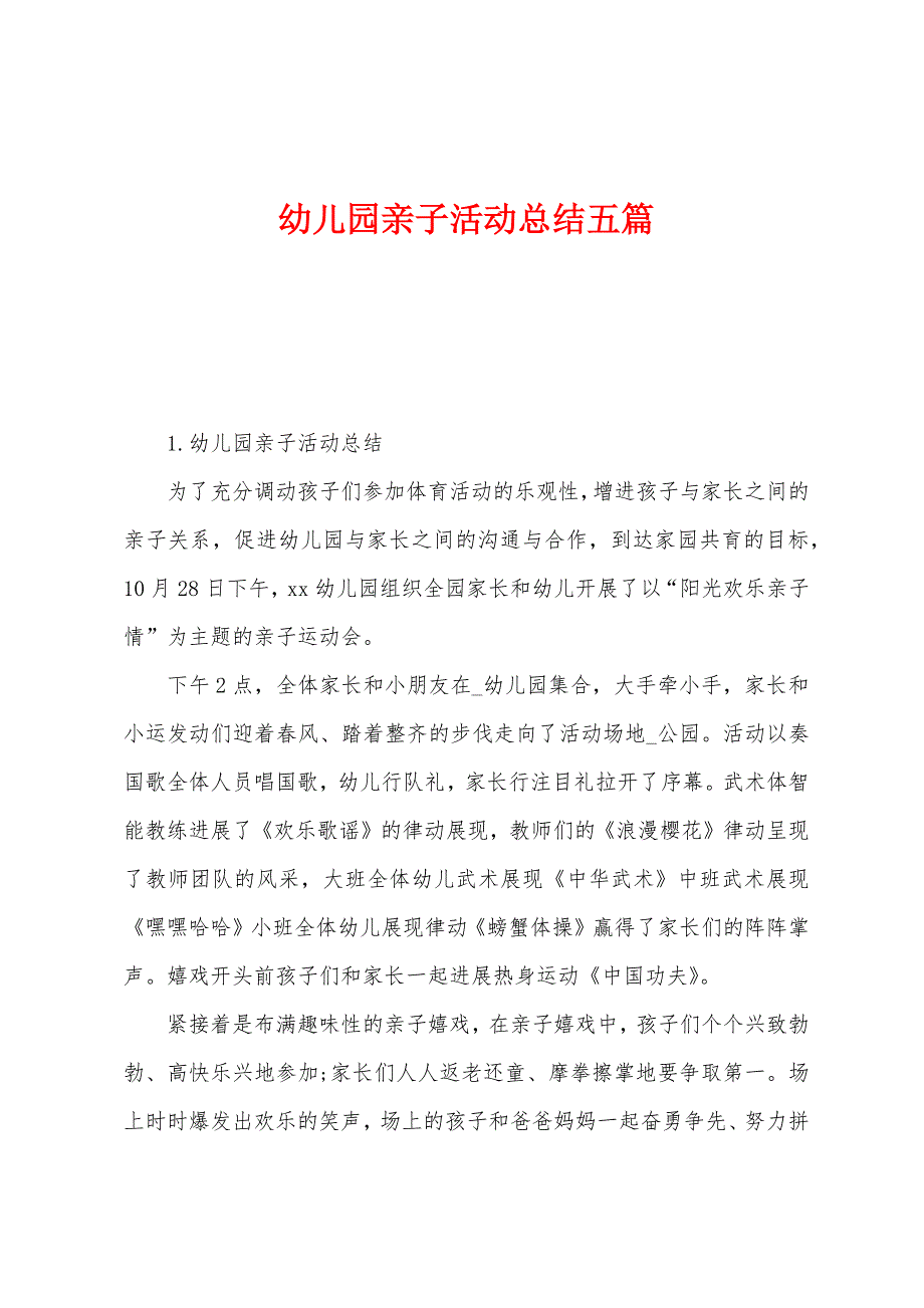 幼儿园亲子活动总结五篇.docx_第1页