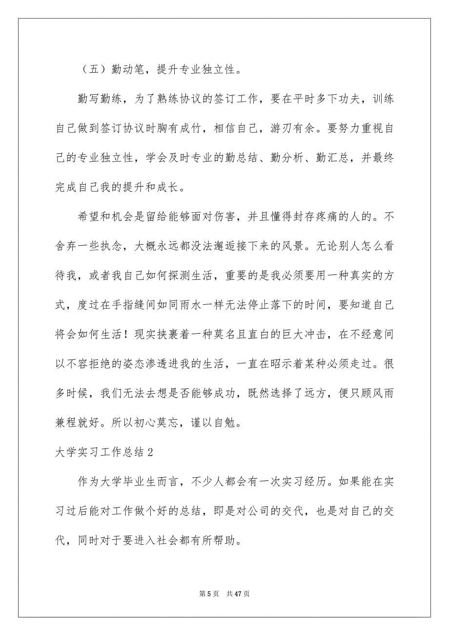 2023大学实习工作总结_第5页