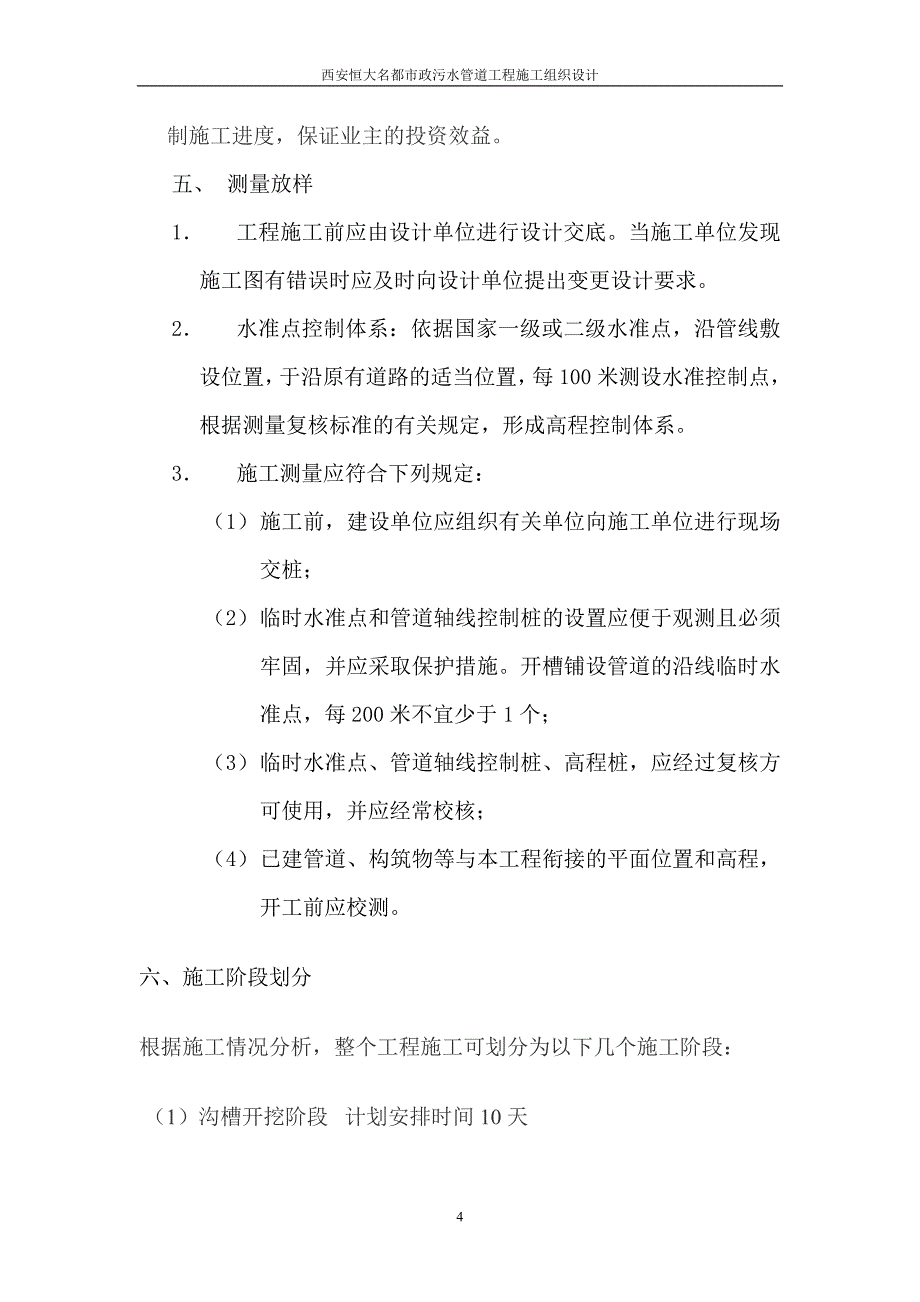 西安恒大名都市政污水管道工程施工组织设计_第4页