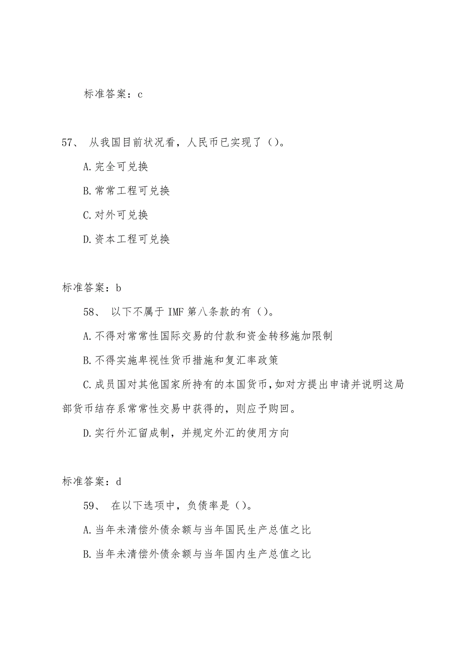 2022年金融专业(中级)辅导练习题及答案(6).docx_第3页