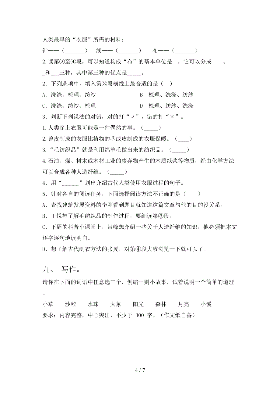 2022年人教部编版六年级语文上册期中考试题(审定版).doc_第4页