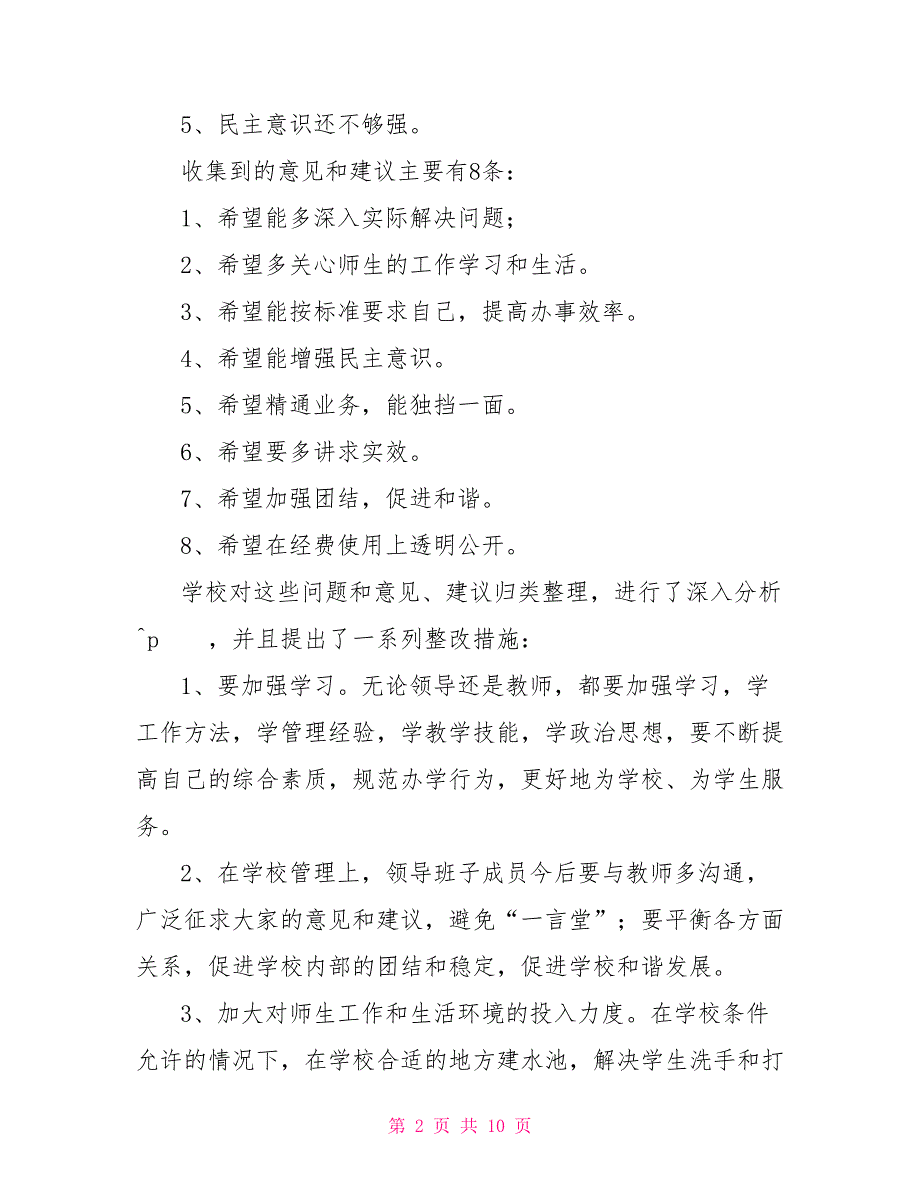 2022年学校整改方案4篇_第2页