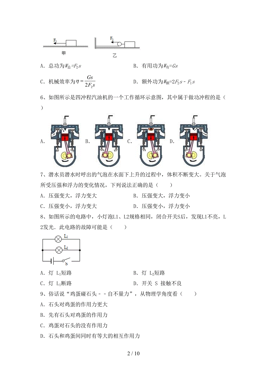 2022年教科版九年级物理上册期中试卷(精选).doc_第2页