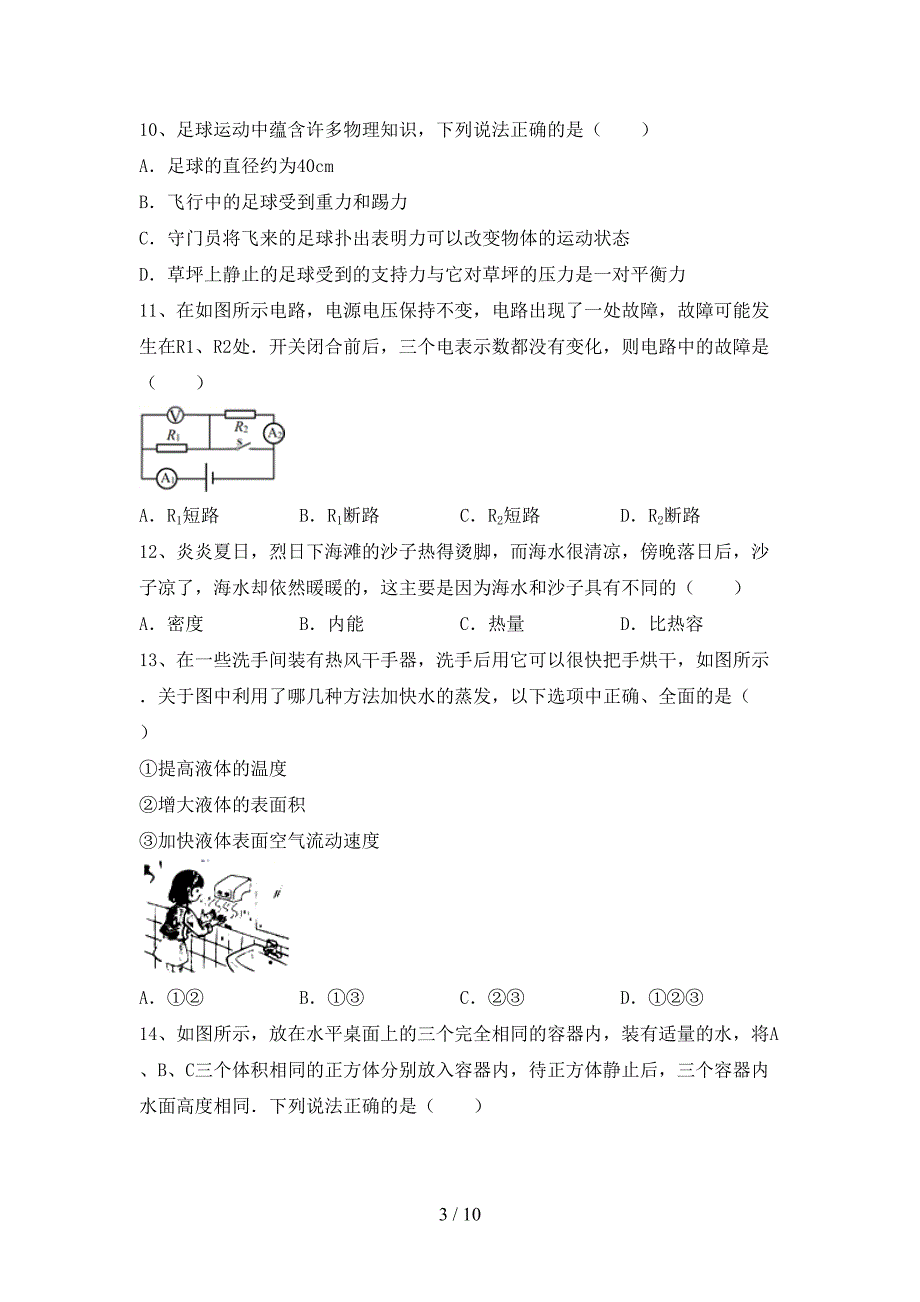 2022年教科版九年级物理上册期中试卷(精选).doc_第3页