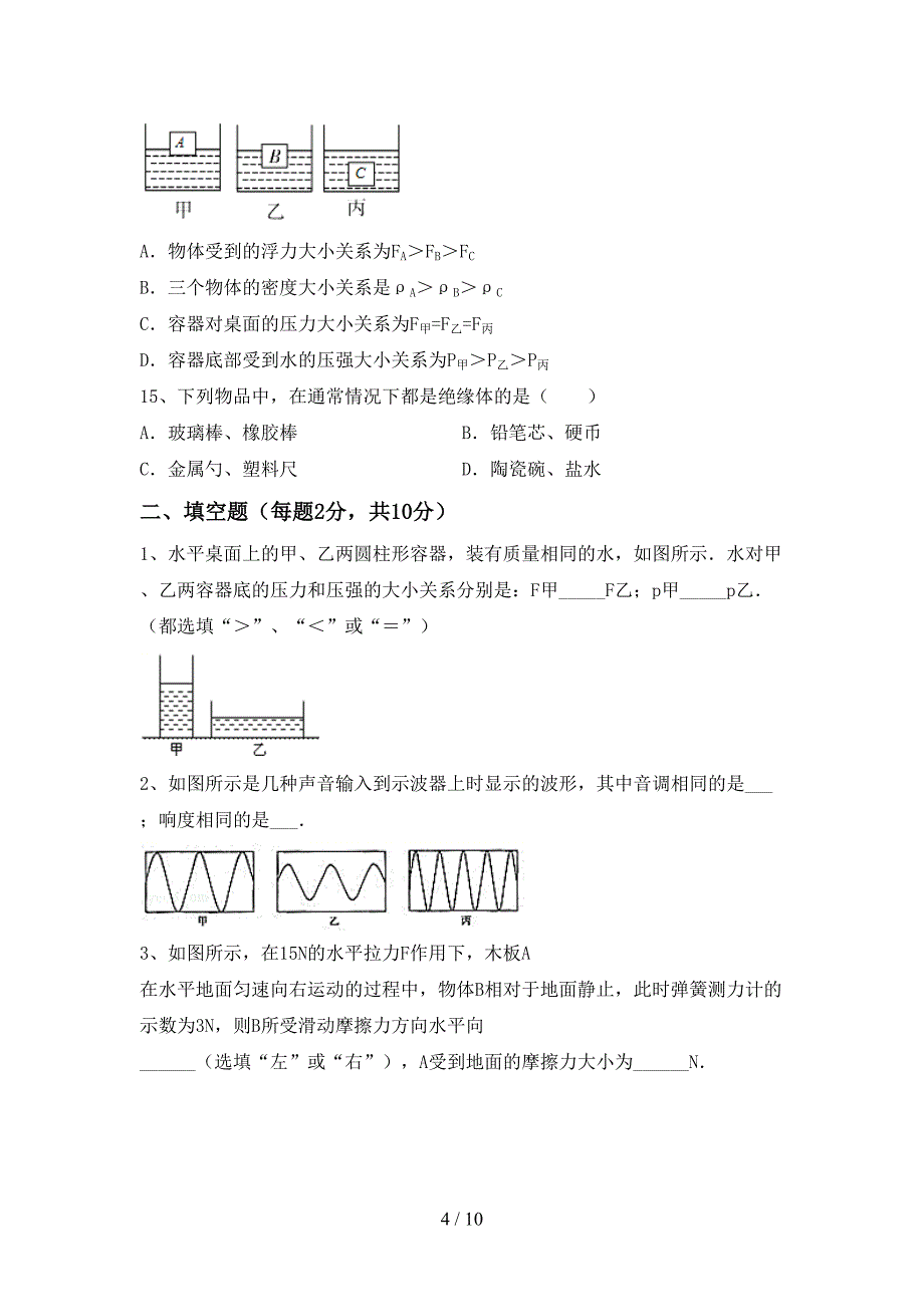 2022年教科版九年级物理上册期中试卷(精选).doc_第4页