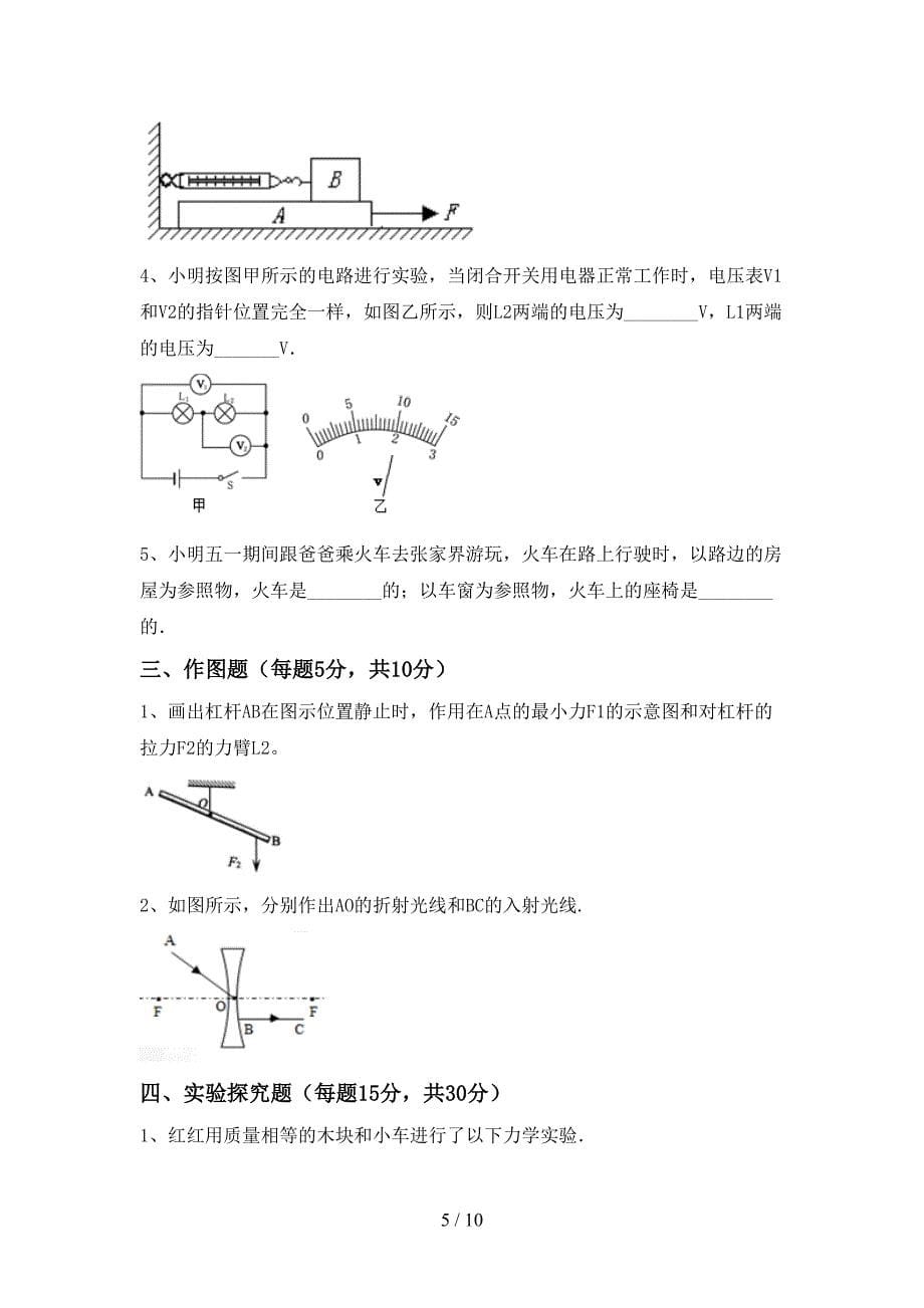 2022年教科版九年级物理上册期中试卷(精选).doc_第5页