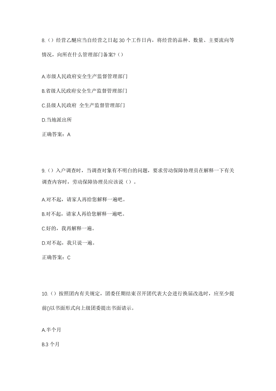 2023年江苏省宿迁市泗阳县临河镇曹渡村社区工作人员考试模拟题及答案_第4页