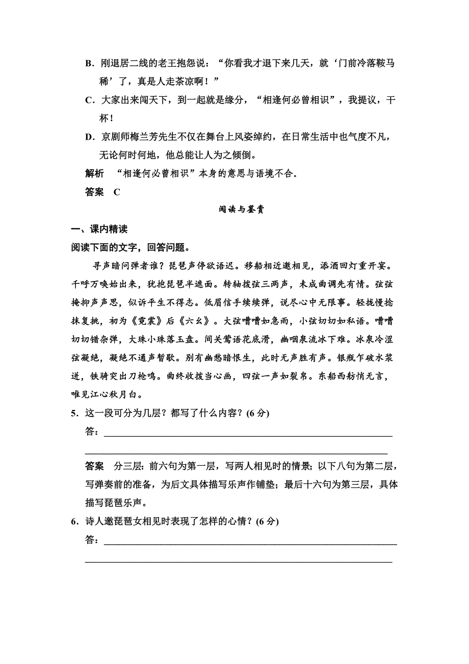 【最新版】粤教版高中语文必修34.16 琵琶行(并序)每课一练含答案_第2页