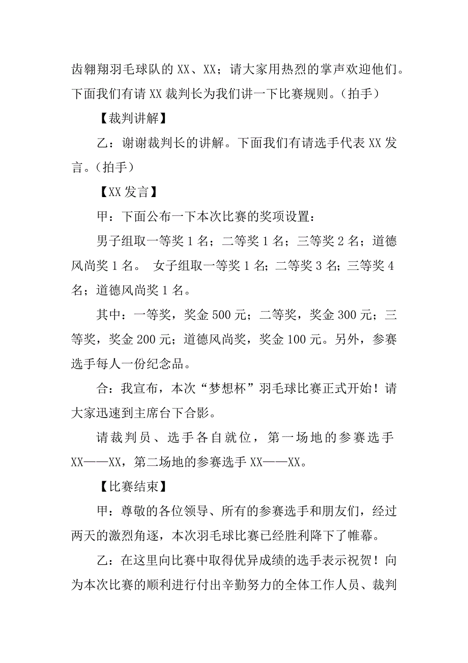 2023年羽毛球赛主持词（精选多篇）_第2页