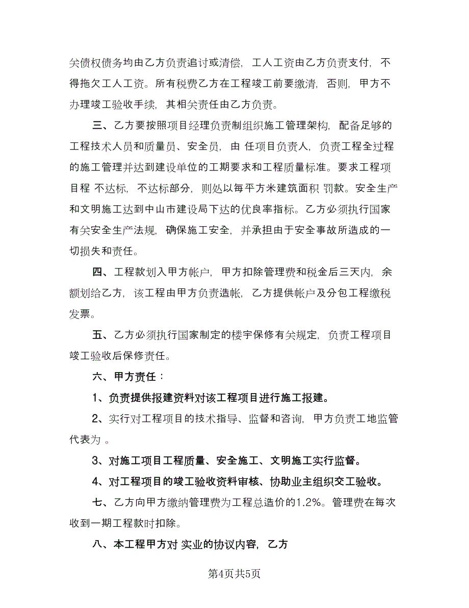 工程项目合同书经典版（2篇）.doc_第4页