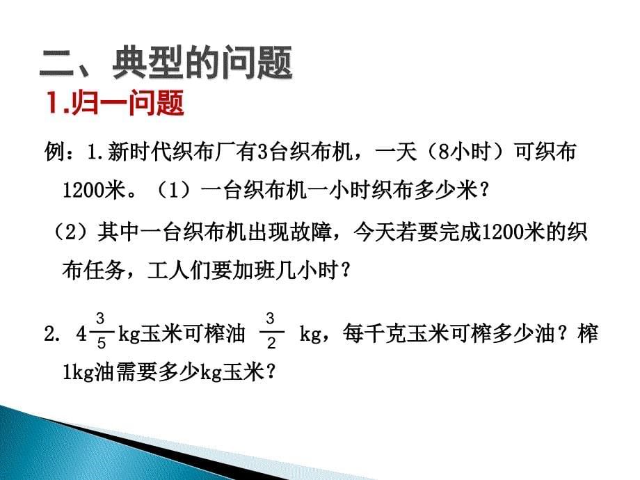 人教版六年级下册数学解决问题总复习_第5页