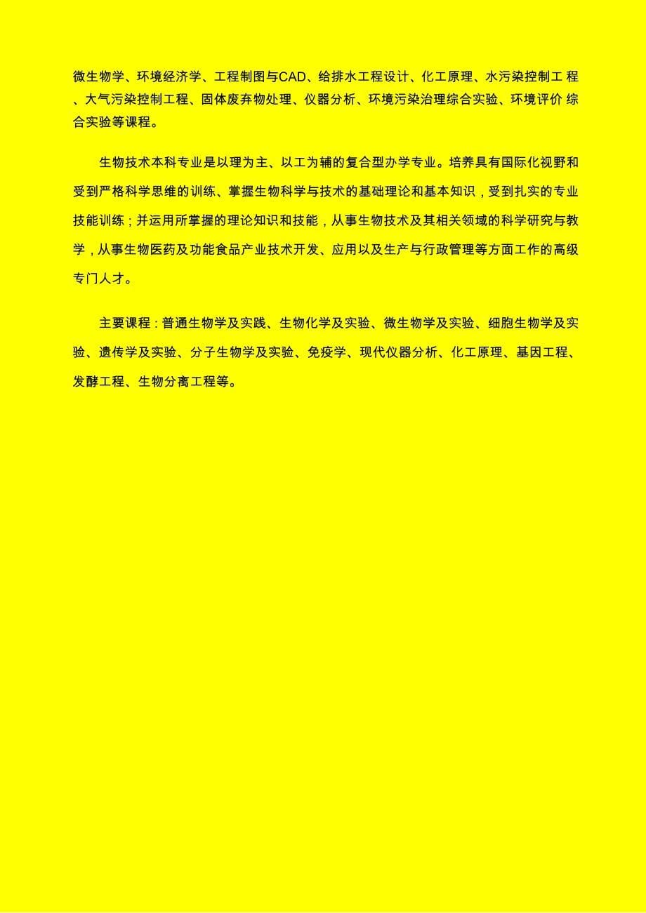 温州大学生命与环境科学学院简介和专业介绍_第5页