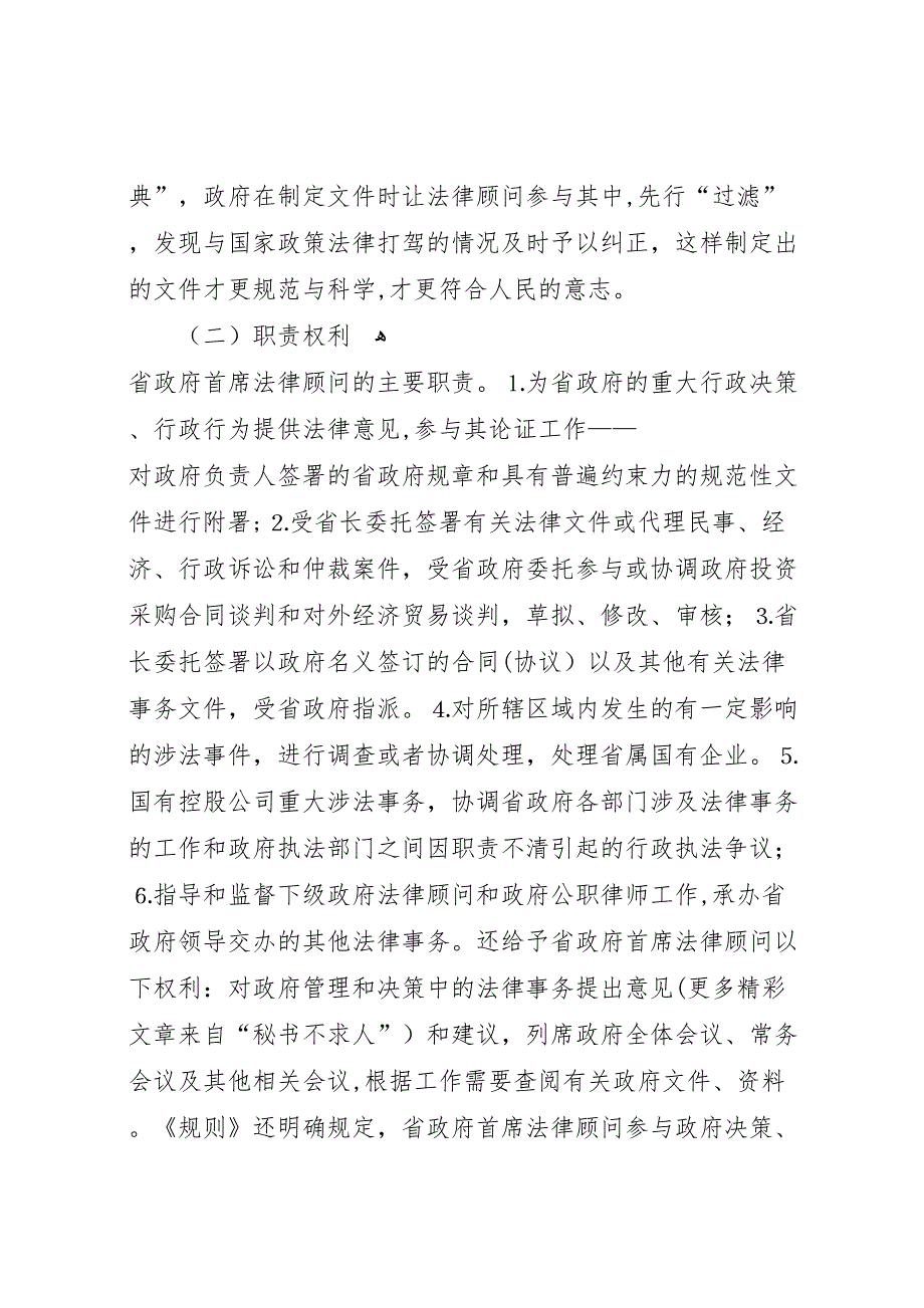 关于设立政府首席法律顾问制的报告_第2页