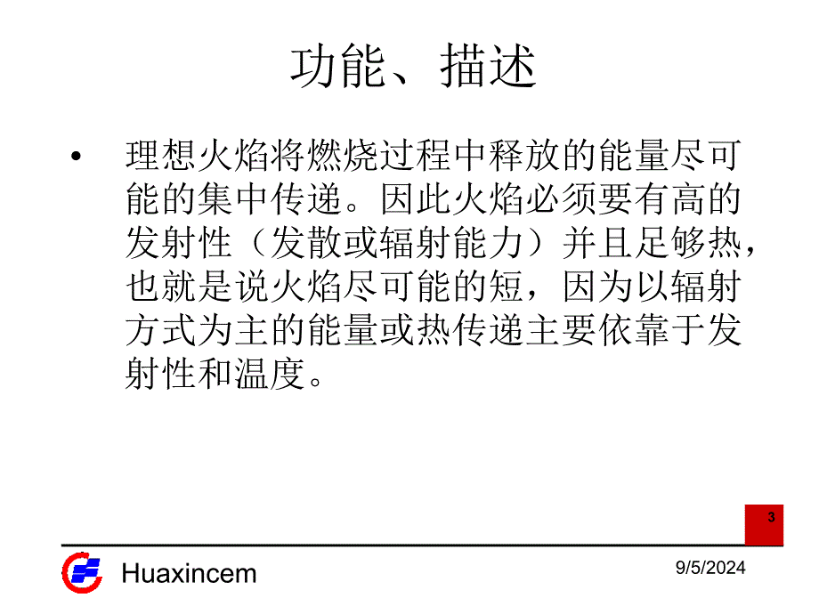 《熟料烧成培训豪西蒙》理想火焰_第3页