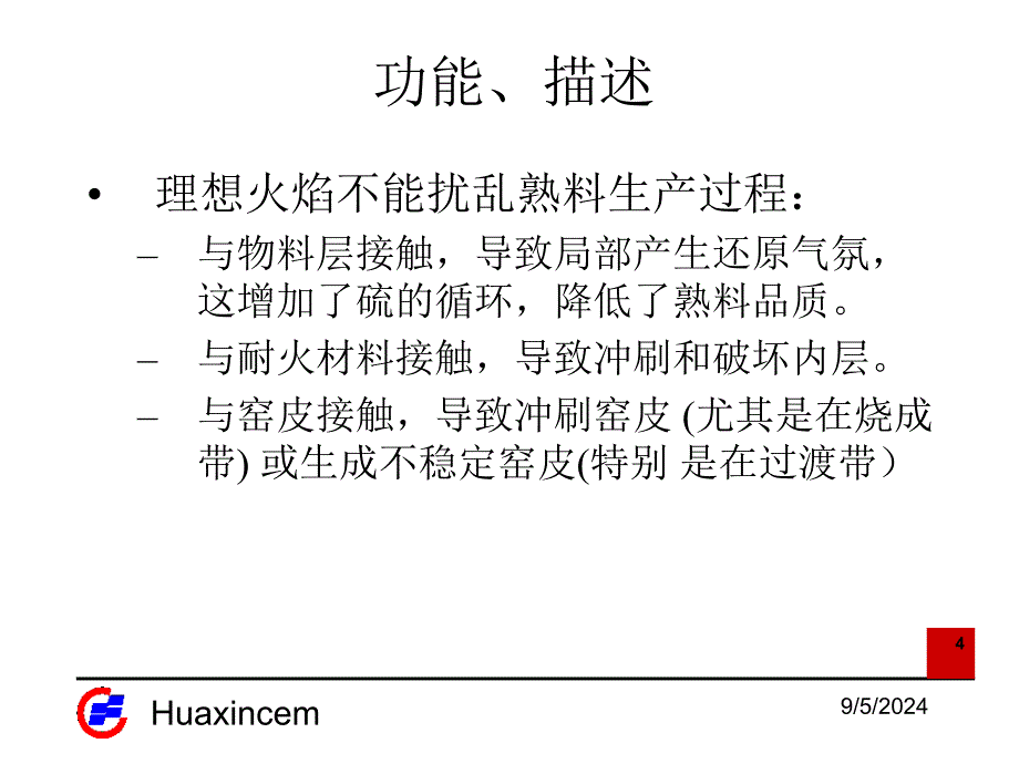 《熟料烧成培训豪西蒙》理想火焰_第4页