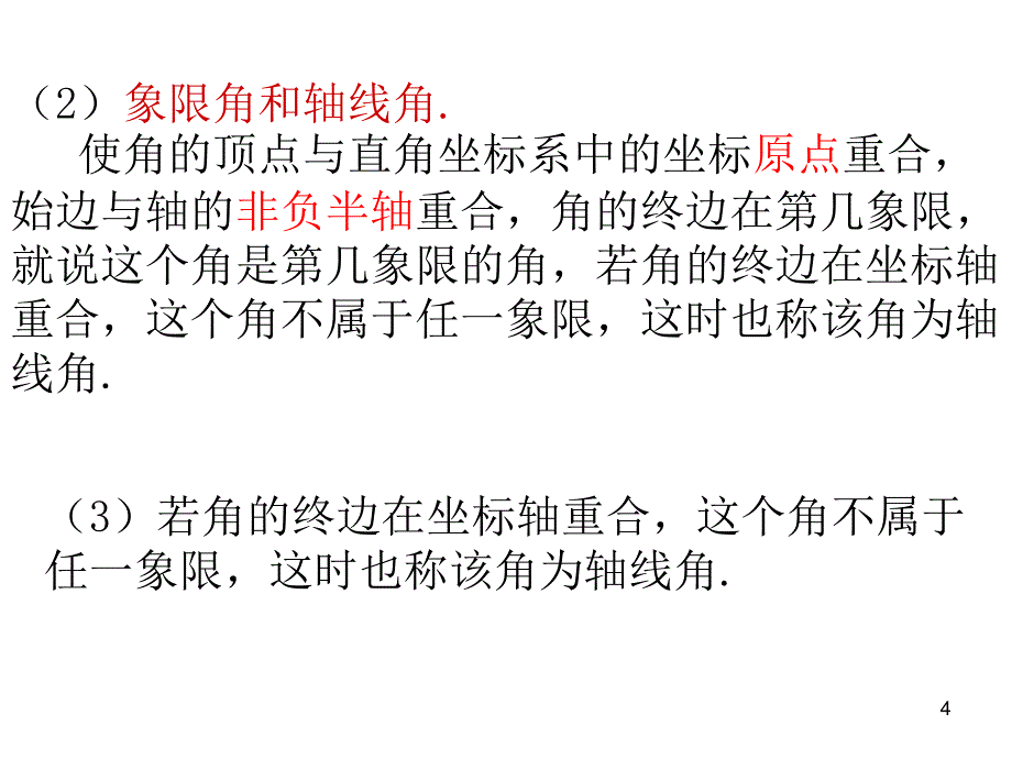 高中数学必修4复习_第4页