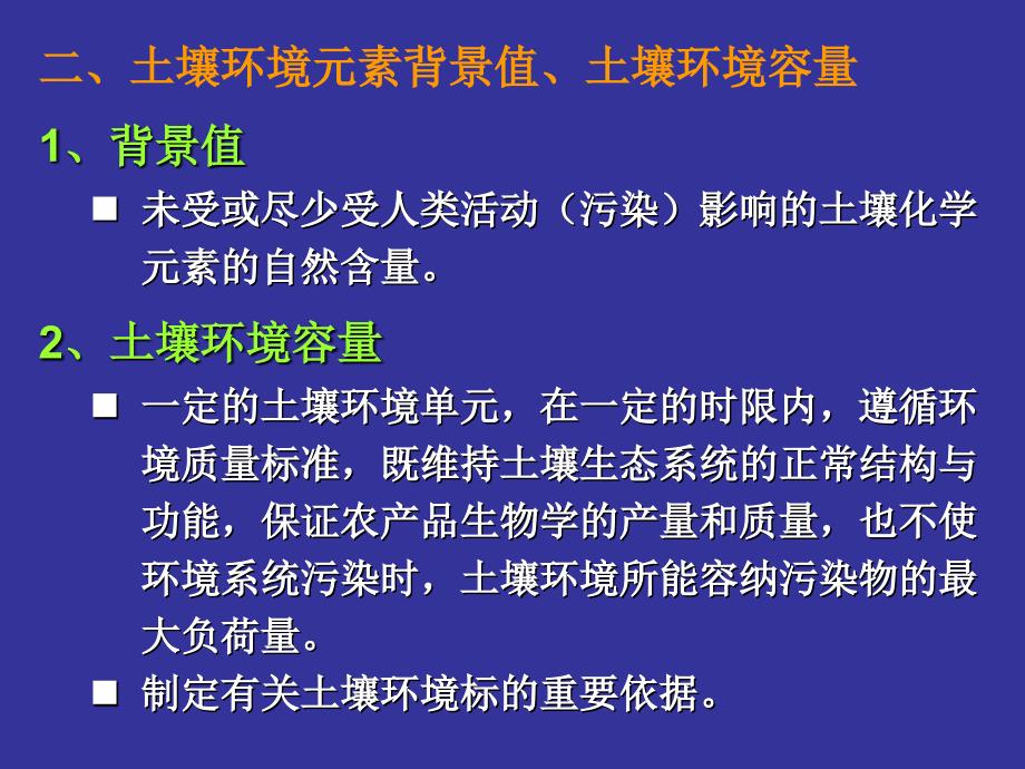 第八章土壤环境污染防治与土壤生态保护_第4页