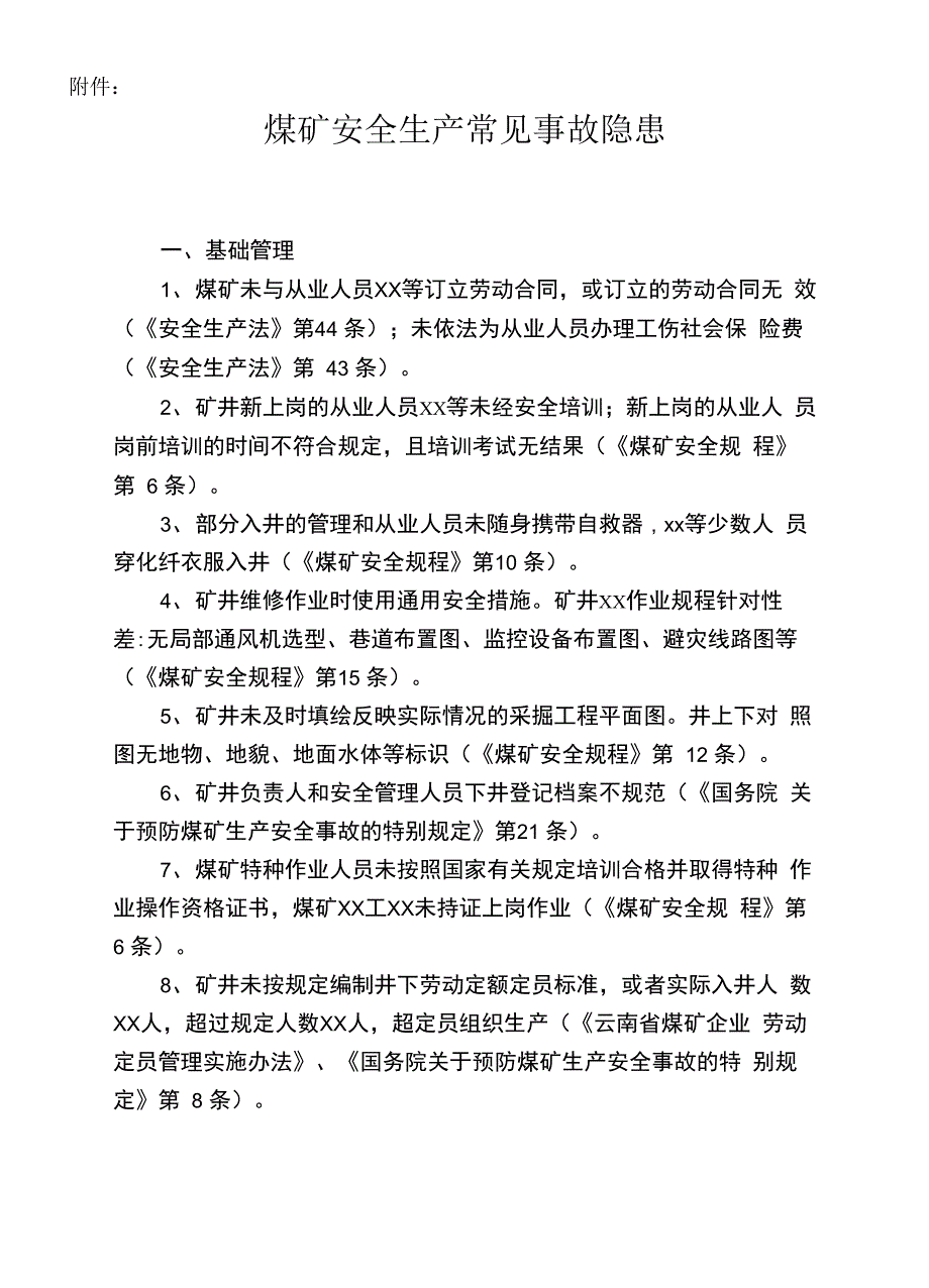 煤矿常见安全隐患_第2页