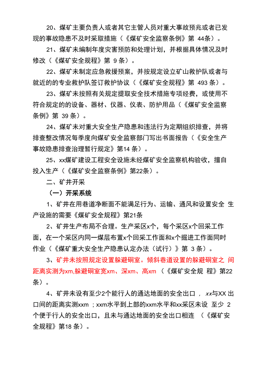 煤矿常见安全隐患_第4页