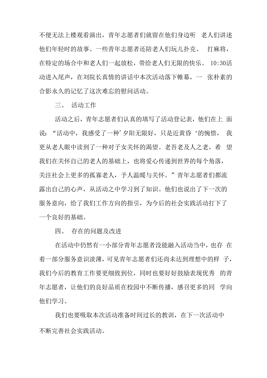 敬老院活动总结志愿者敬老院活动总结_第2页