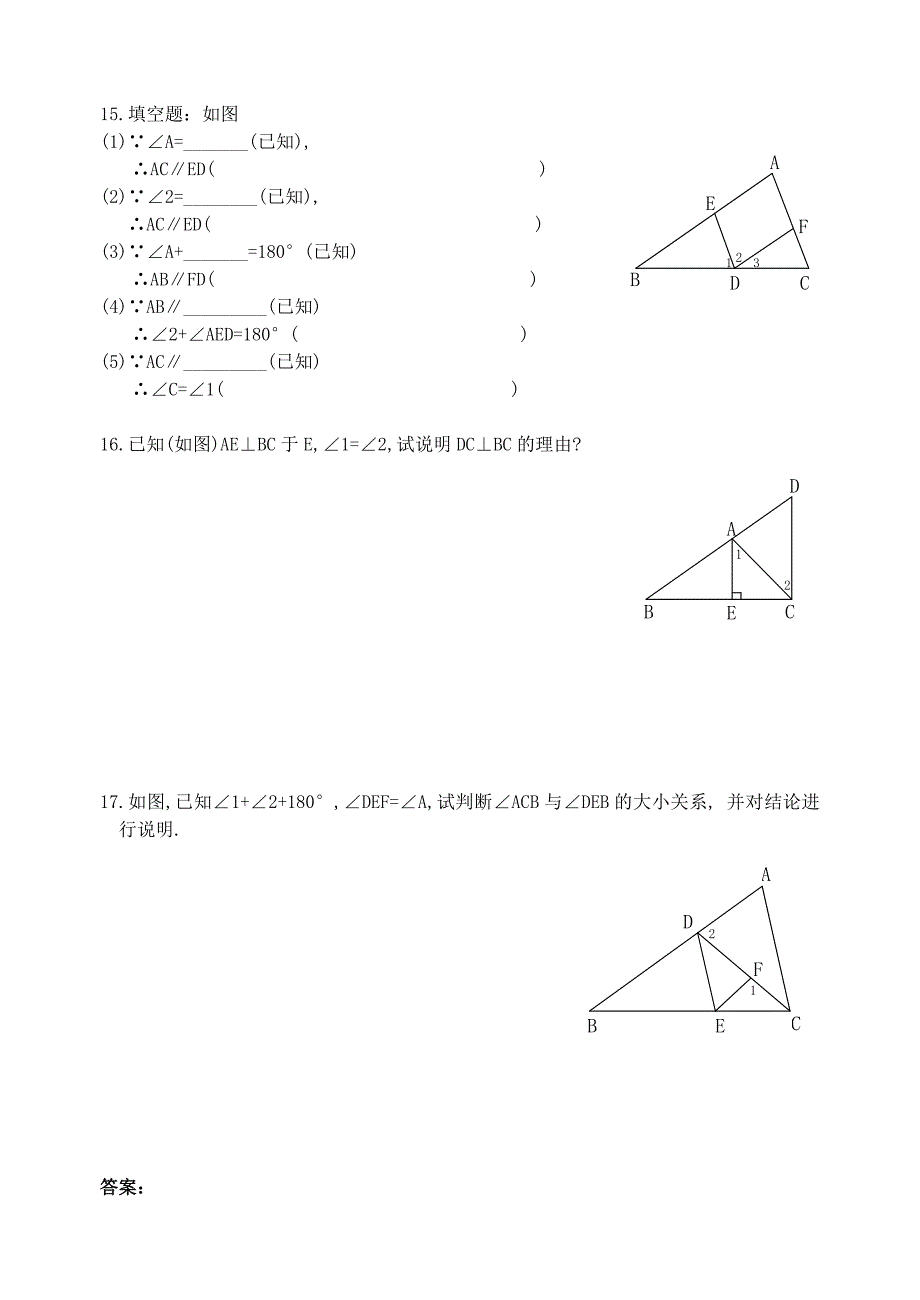 人教版第5章相交线与平行线单元测试七(含答案).doc_第3页