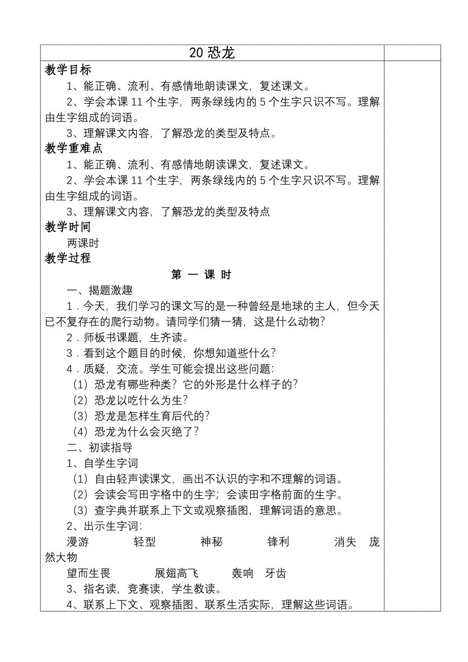 三年级语文下册教案第七单元_第1页