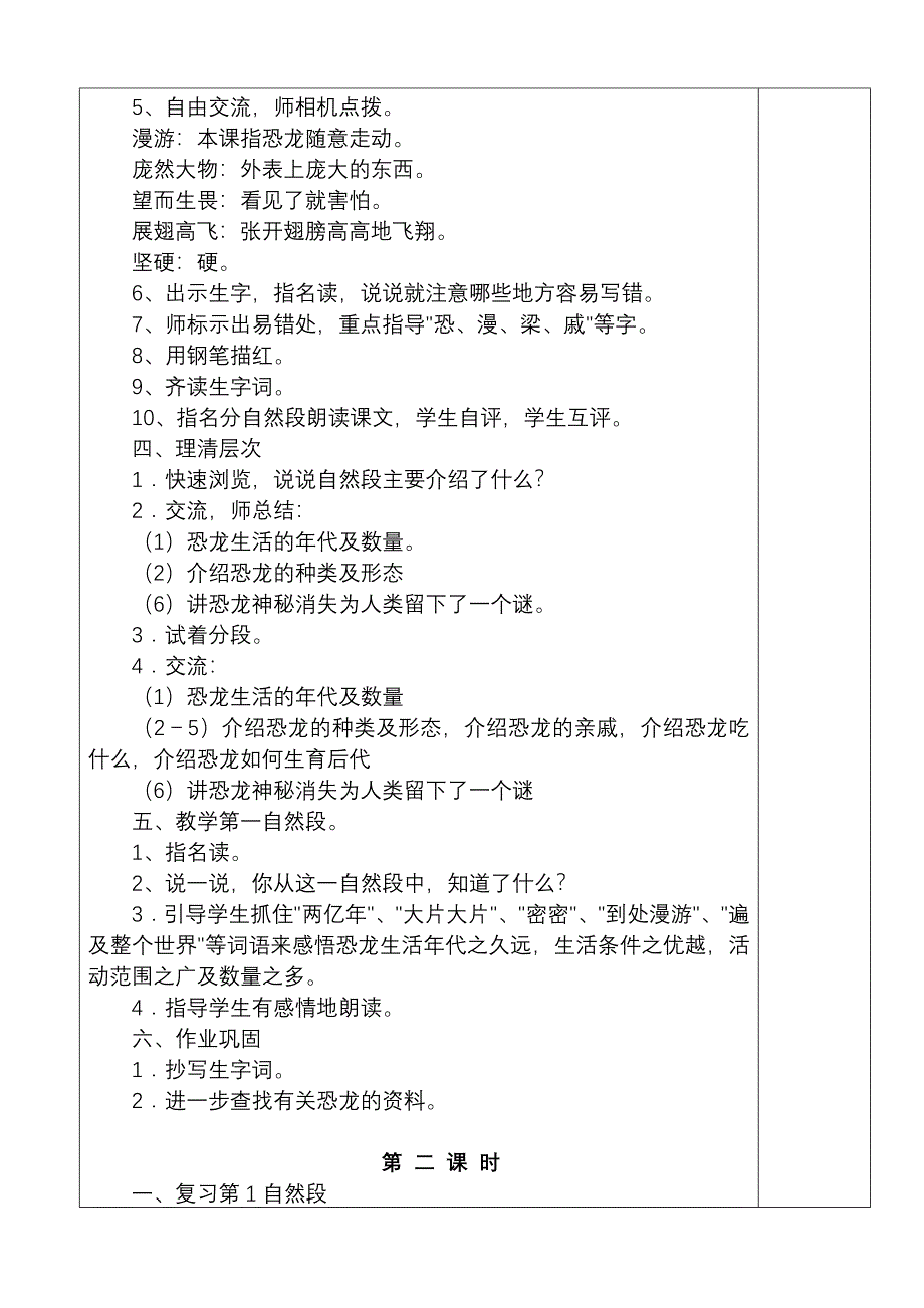 三年级语文下册教案第七单元_第2页