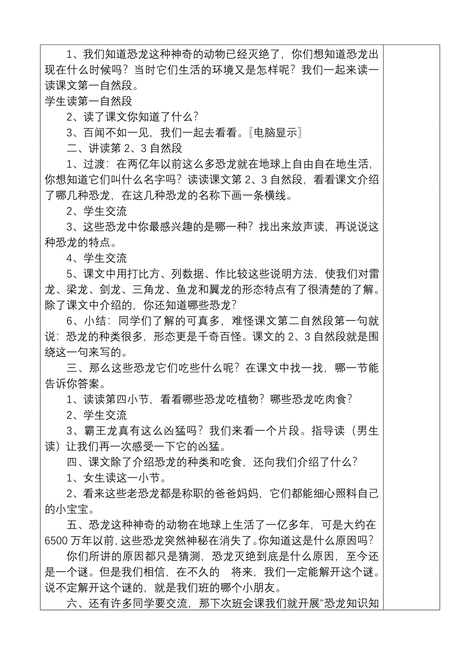 三年级语文下册教案第七单元_第3页