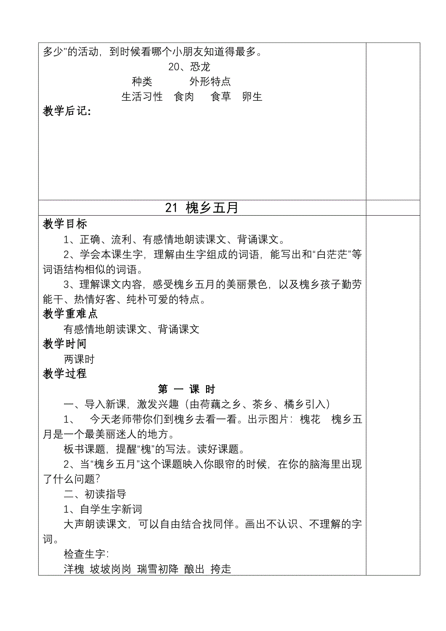 三年级语文下册教案第七单元_第4页