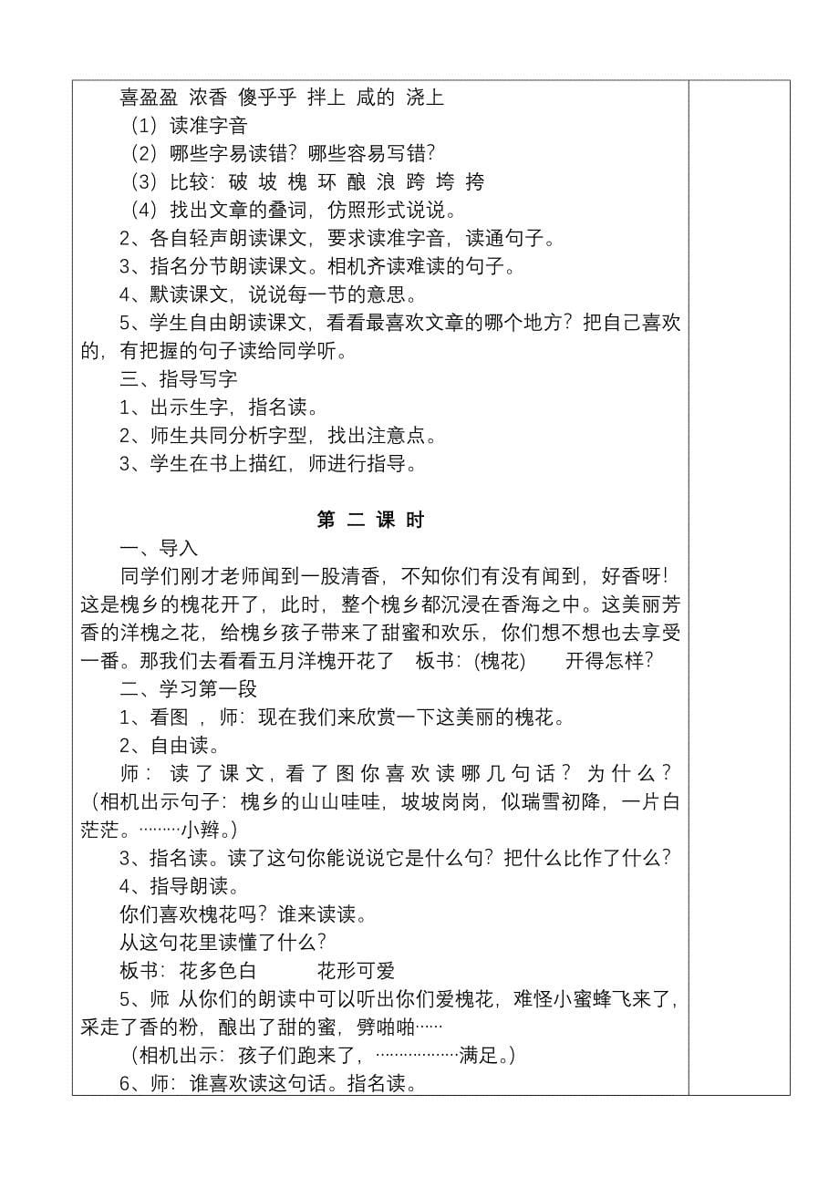 三年级语文下册教案第七单元_第5页