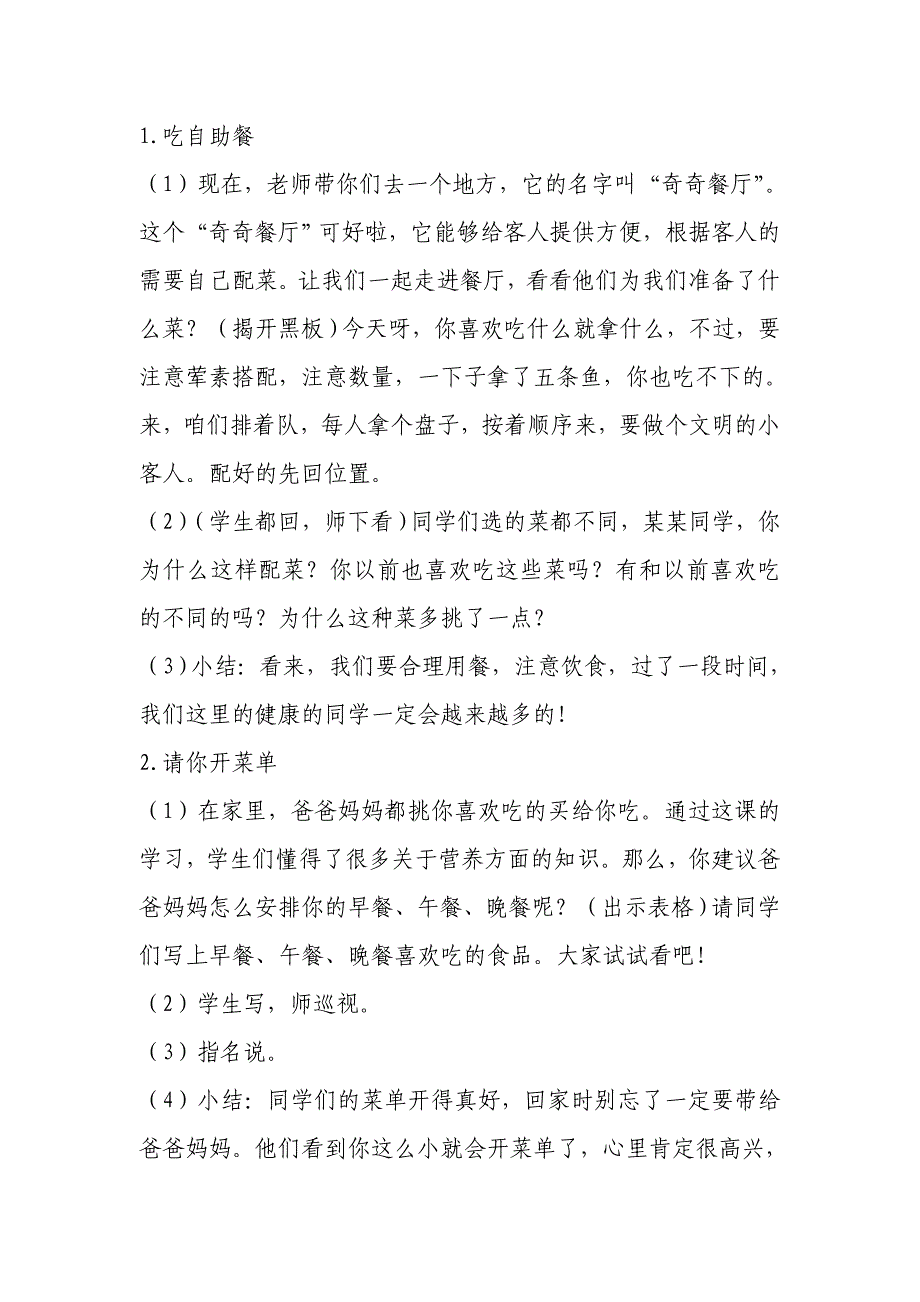 水平二健康教育备课.doc_第4页