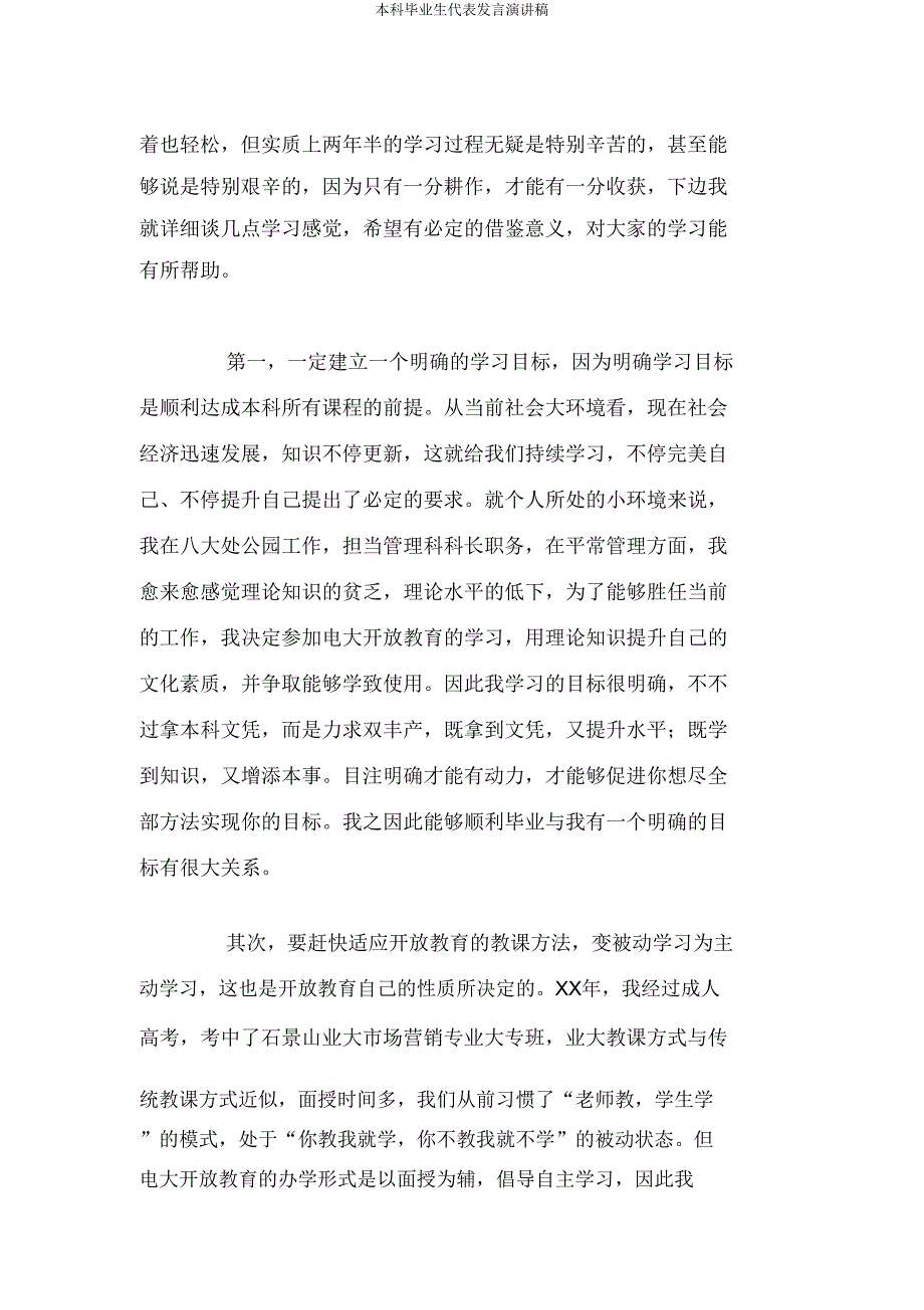 本科毕业生代表发言演讲稿.doc_第2页