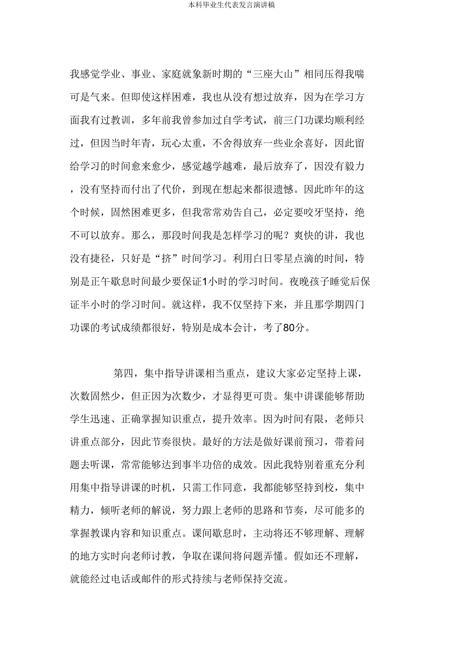 本科毕业生代表发言演讲稿.doc_第4页