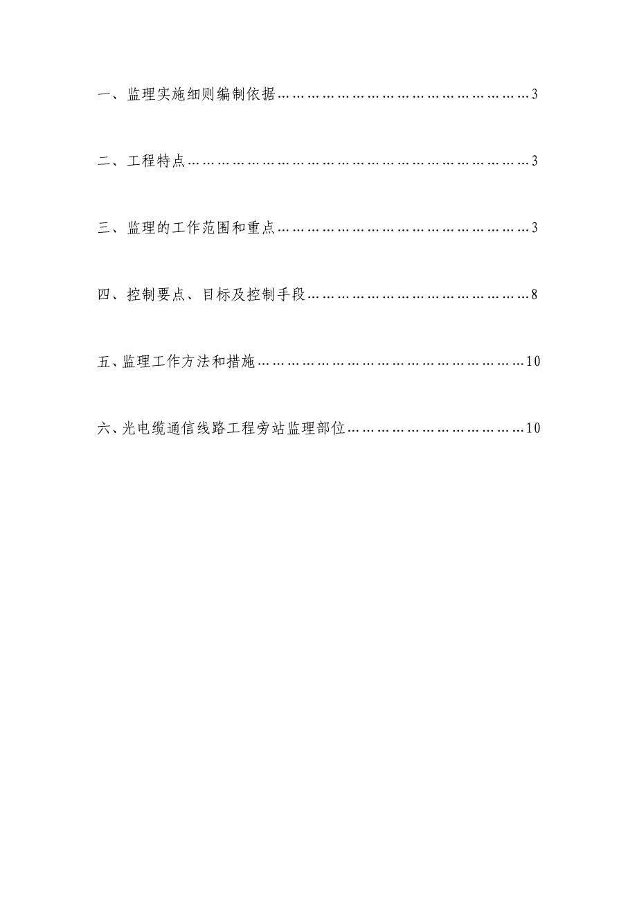 光电缆通信线路监理实施细则_第3页