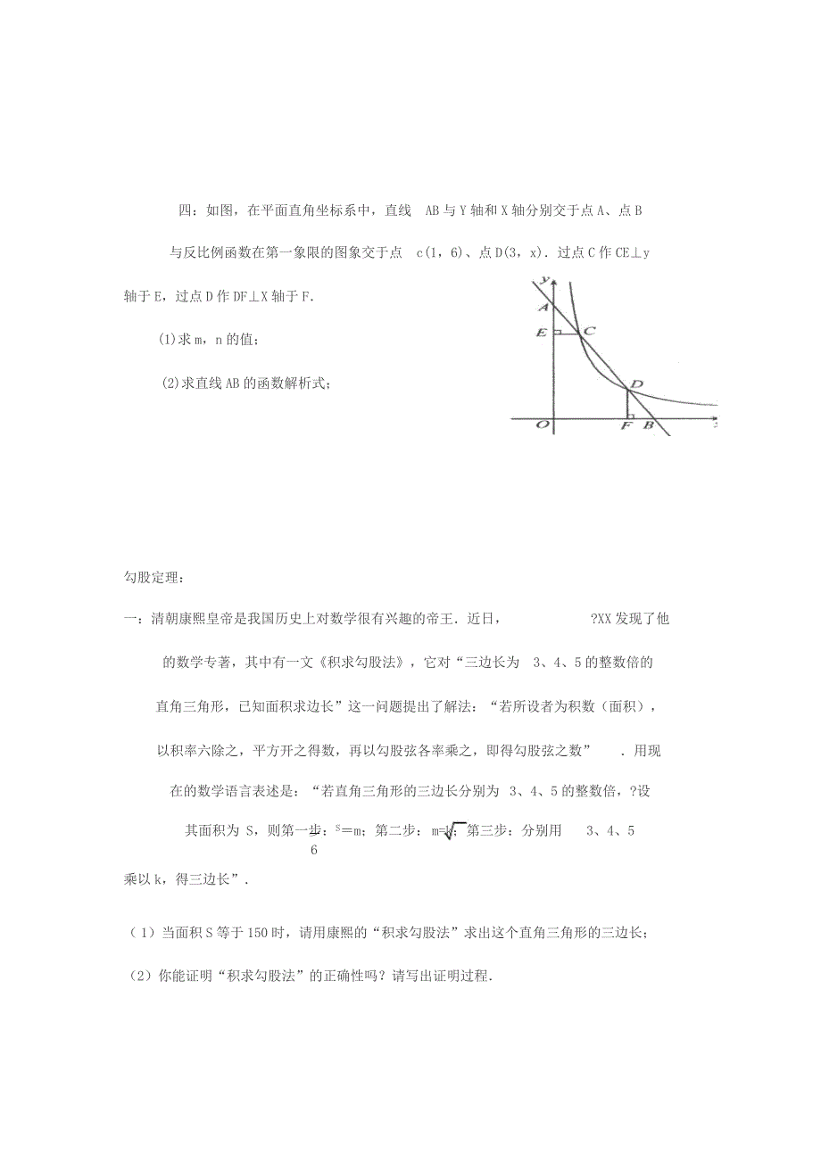 八年级下数学难题精选含答案_第4页