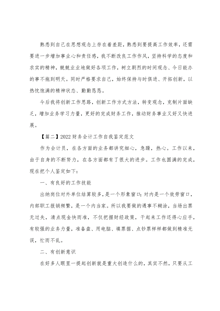 2022年财务会计工作自我鉴定.docx_第2页