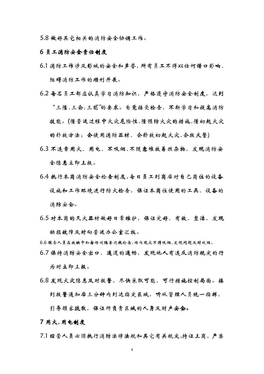 影院营运操作手则 页_第4页