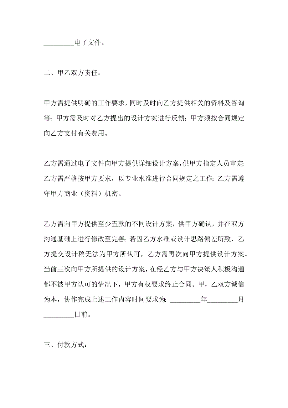 商标设计协议书_第2页