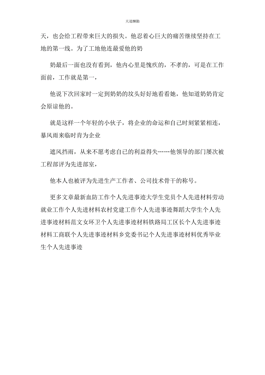 2023年公司工程部长个人先进事迹材料.docx_第3页