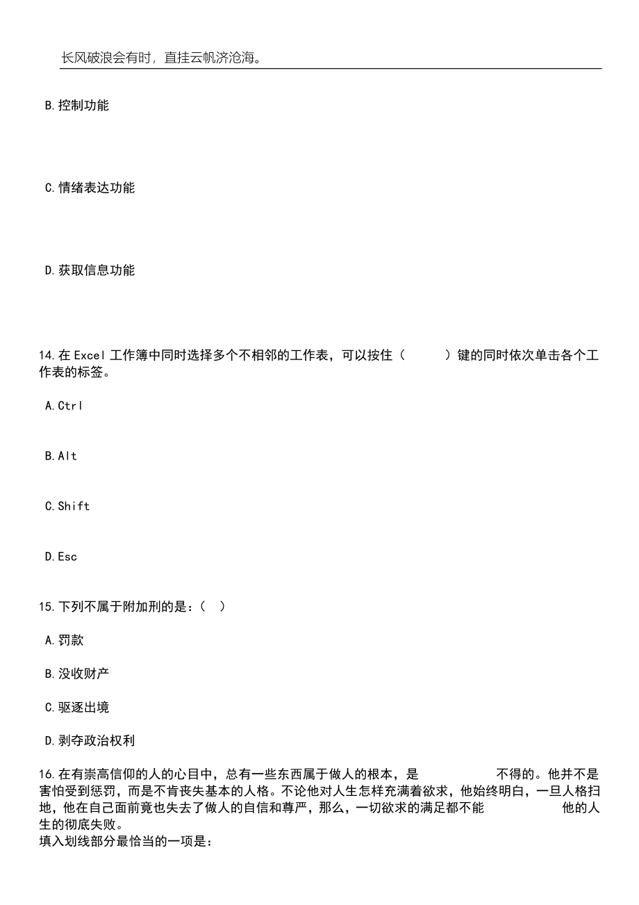 四川省成都市崇州市教育局招考聘用“两自一包”教师49人笔试题库含答案详解析_第5页