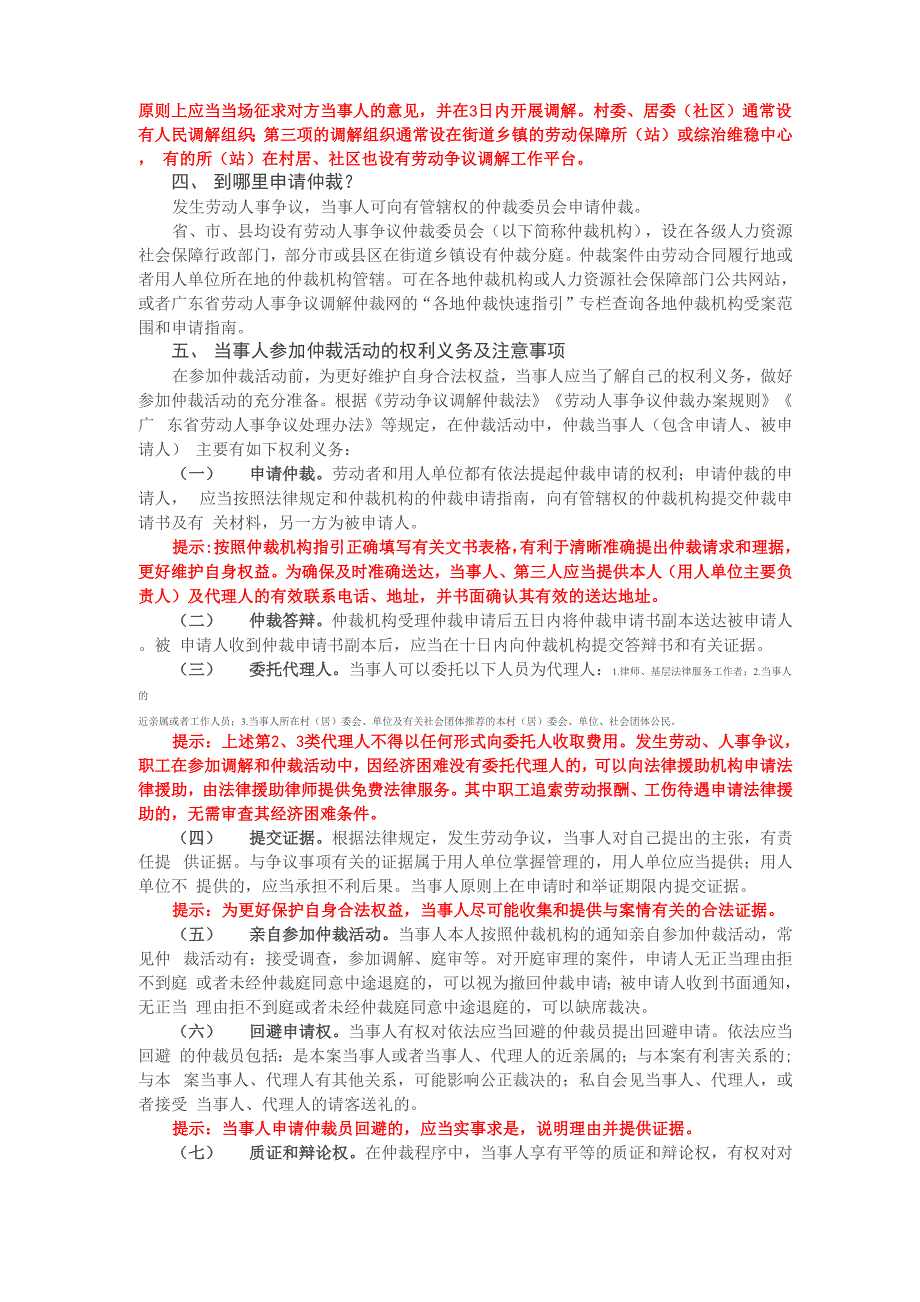 劳动人事争议调解仲裁常见问题解答_第2页