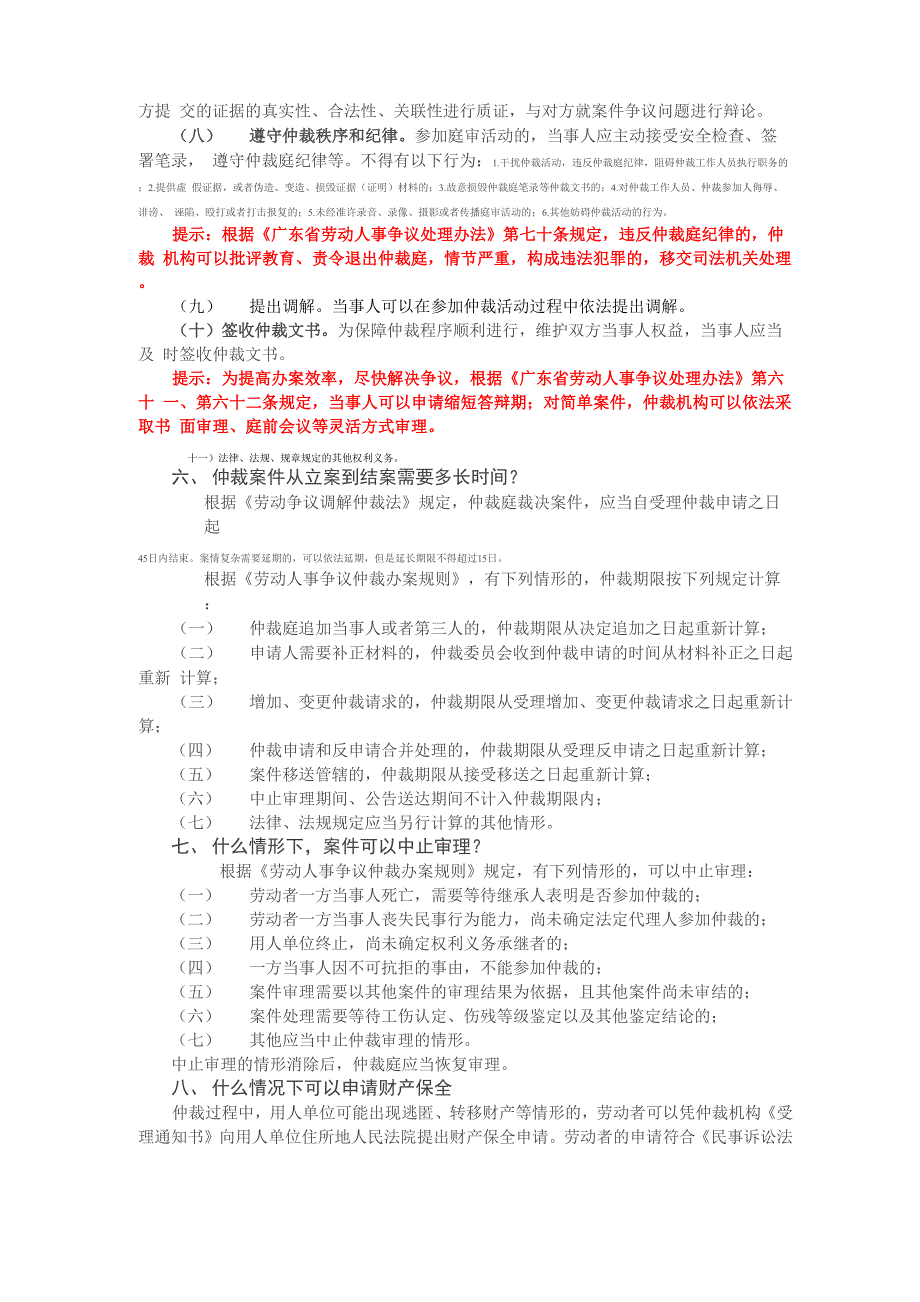 劳动人事争议调解仲裁常见问题解答_第3页