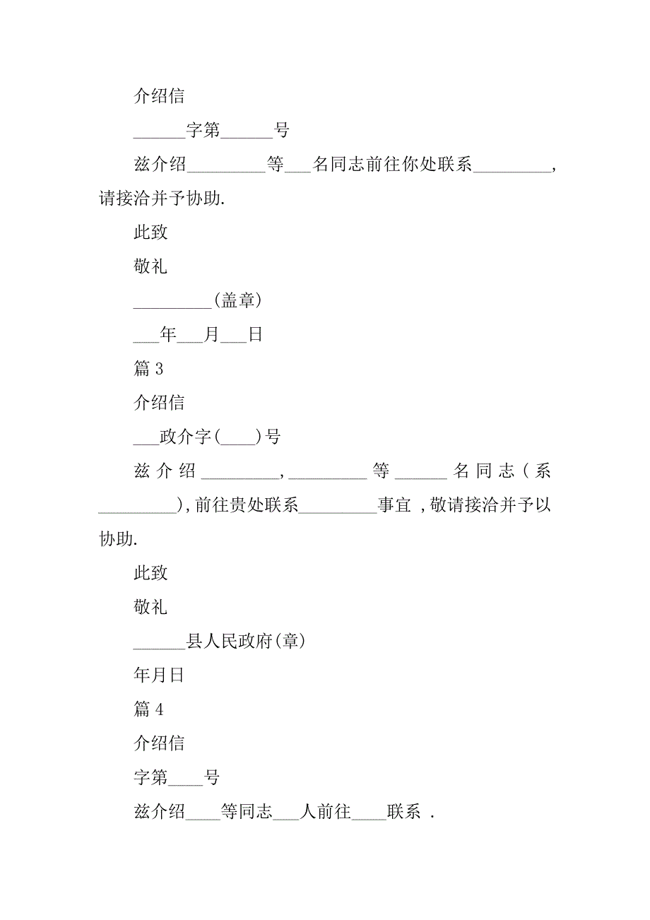 2023年单位介绍信格式样本（精选多篇）_第2页