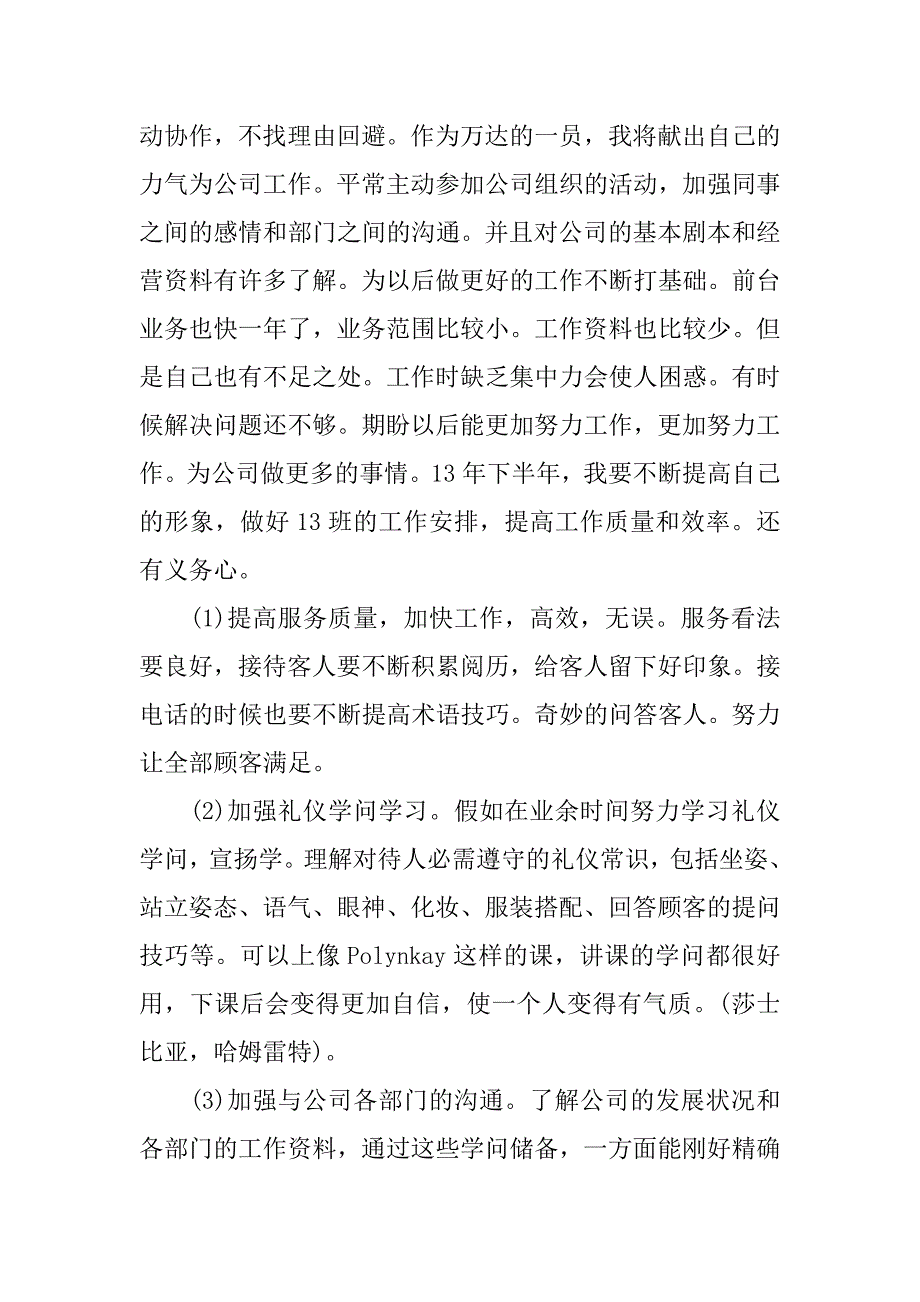 2023年酒店个人工作总结_第2页