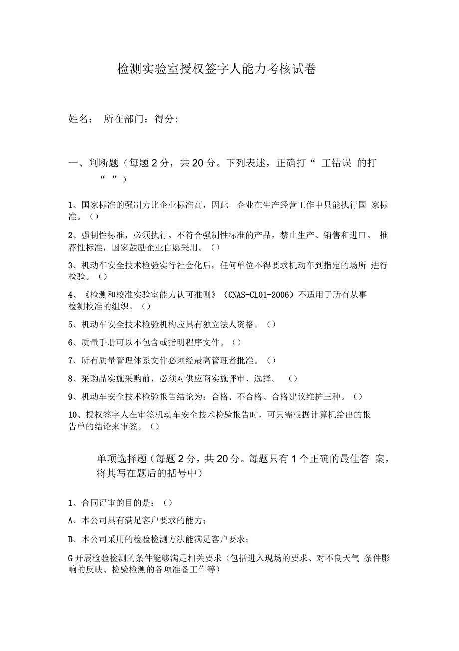 检测实验室授权签字人能力考核试卷_第1页