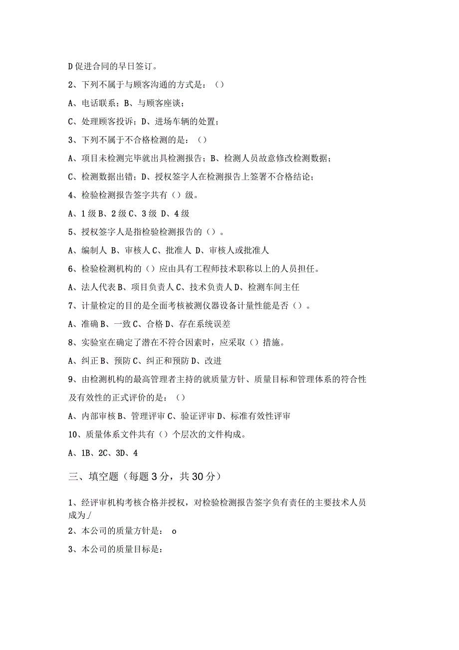 检测实验室授权签字人能力考核试卷_第2页